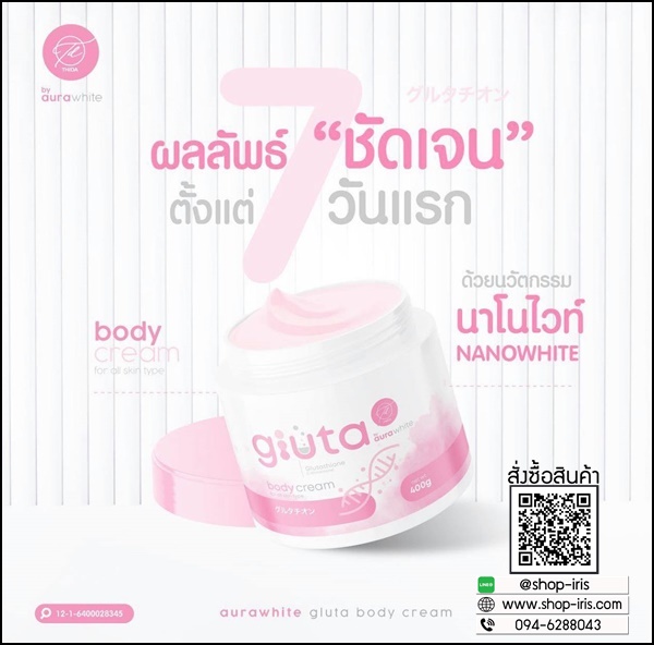 ครีมกลูต้า ออร่าไวท์ Gluta Body Cream By Thida AuraWhite