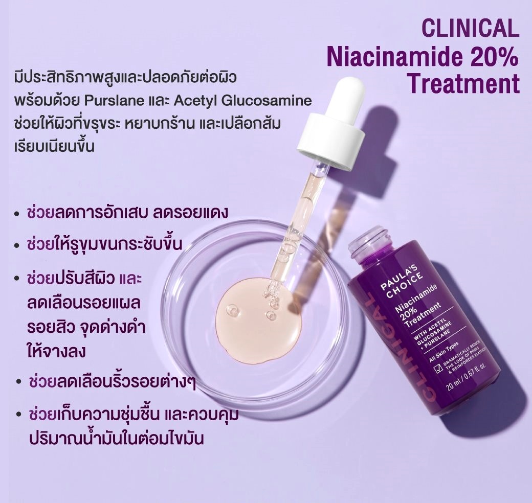 PAULA'S CHOICE :: Clinical Niacinamide 20% Treatment วิตามินB3 เข้มข้นสูง เซรั่มทรงประสิทธิภาพช่วยให้ผิวกระชับขึ้น และรูขุมขนเล็กลง ช่วยปรับสภาพผิวให้เรียบเนียนขึ้น เนื่องจากอายุมากขึ้น หรือการทำลายของแสงแดด
