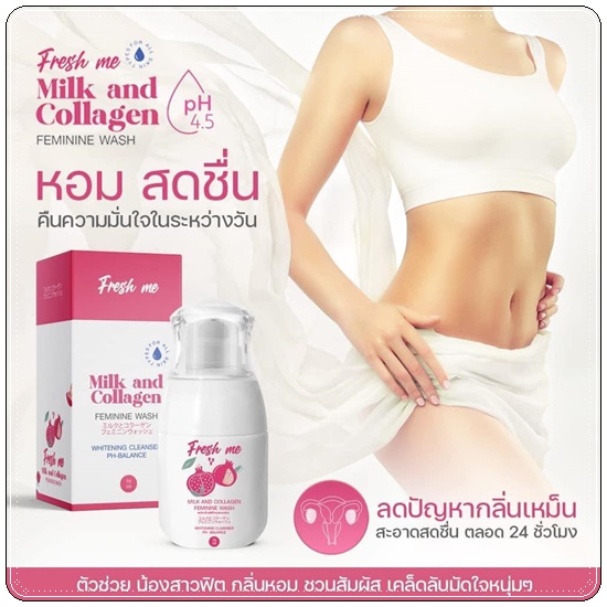 เฟรช มี ล้างจุดซ่อนเร้น Fresh Me Milk and Collagen Body Wash โฉมใหม่