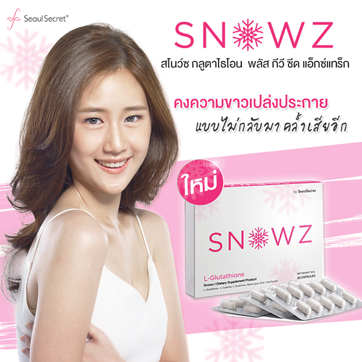 สโนวซ์ กลูต้า (Snowz Gluta by Seoul Secret)