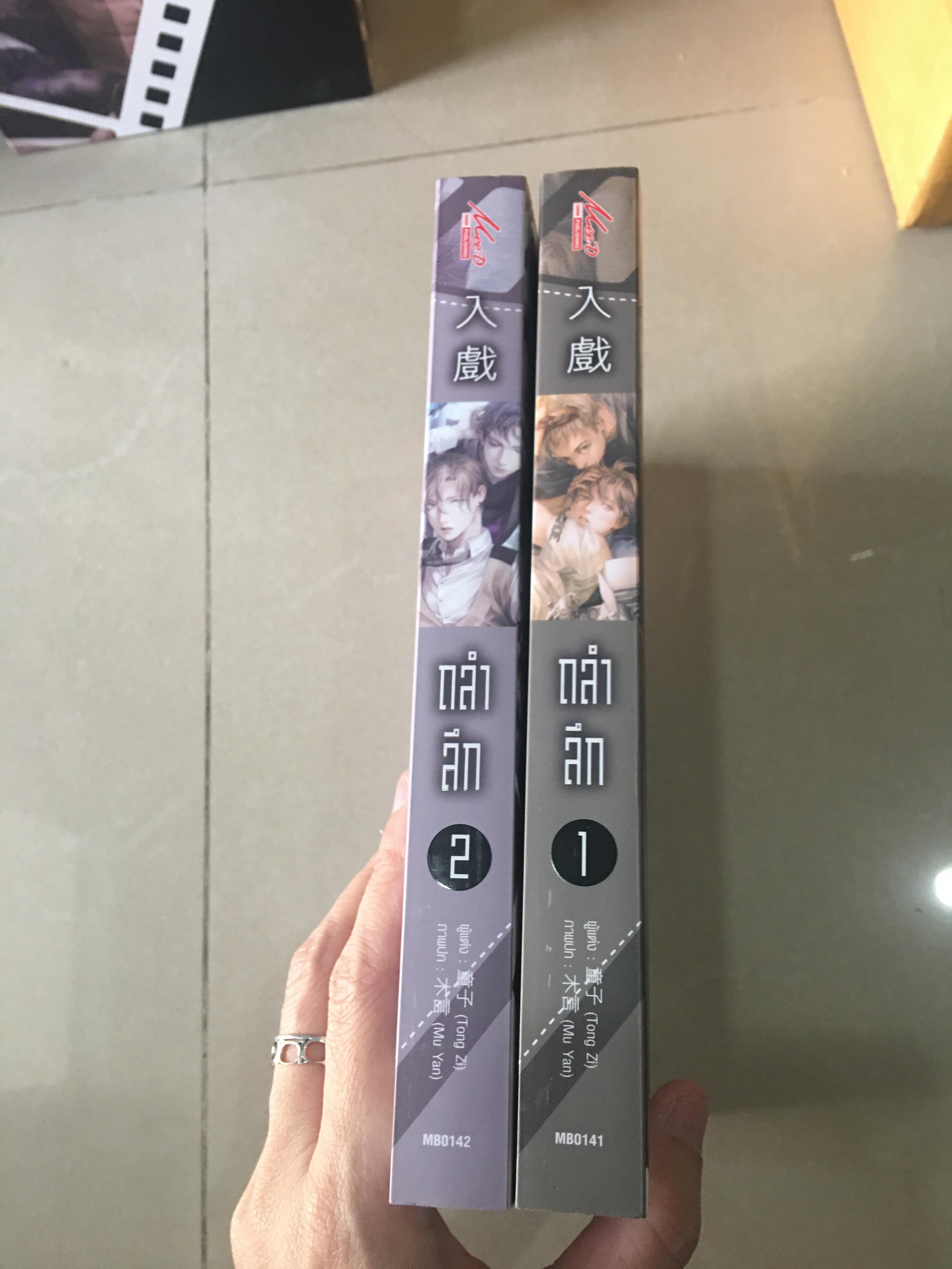 Boxset นิยายแปล ถลำลึก 2 เล่มจบ