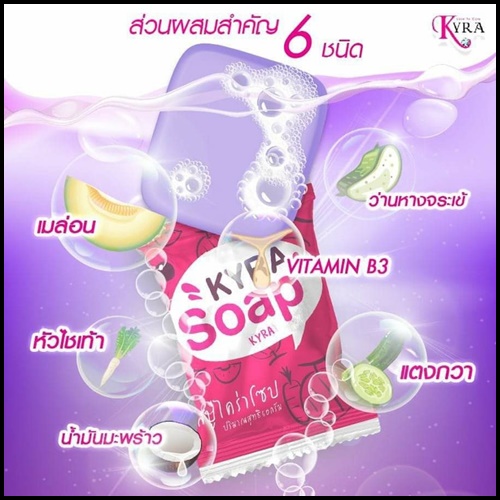 สบู่ไคร่าโซป Kyra Soap