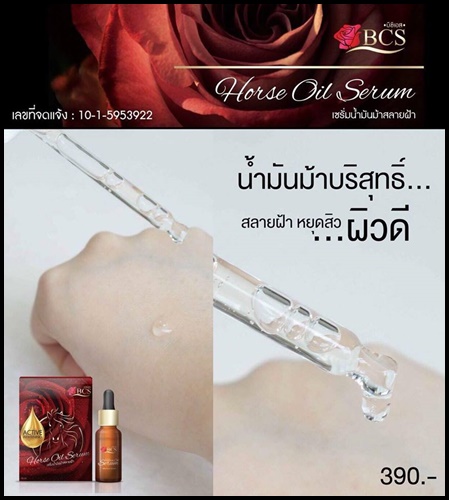 เซรั่มน้ำมันม้าสลายฝ้า Horse Oil Serum By BCS