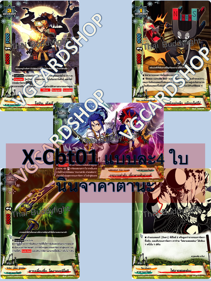 x-cbt01 แยกเวิลด แบบกล่อง และการ์ดซีเครท
