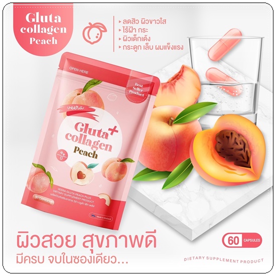 กลูต้าคอลลาเจนพีช Gluta Collagen Peach VEERA