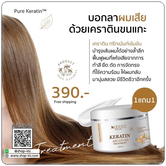 เคราตินขนแกะ KERATIN ARGAN OIL TREATMENT เคราตินหนูดี
