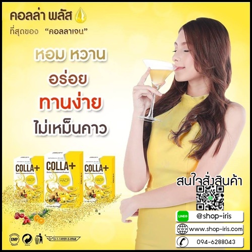 คอลล่า พลัส Colla+ Hacp