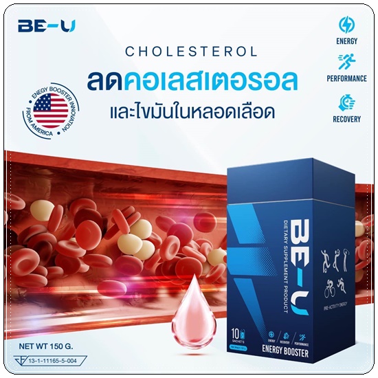 BE-U Energy Booster บี-ยู เร่งเผาผลาญ เพิ่มพลังงาน