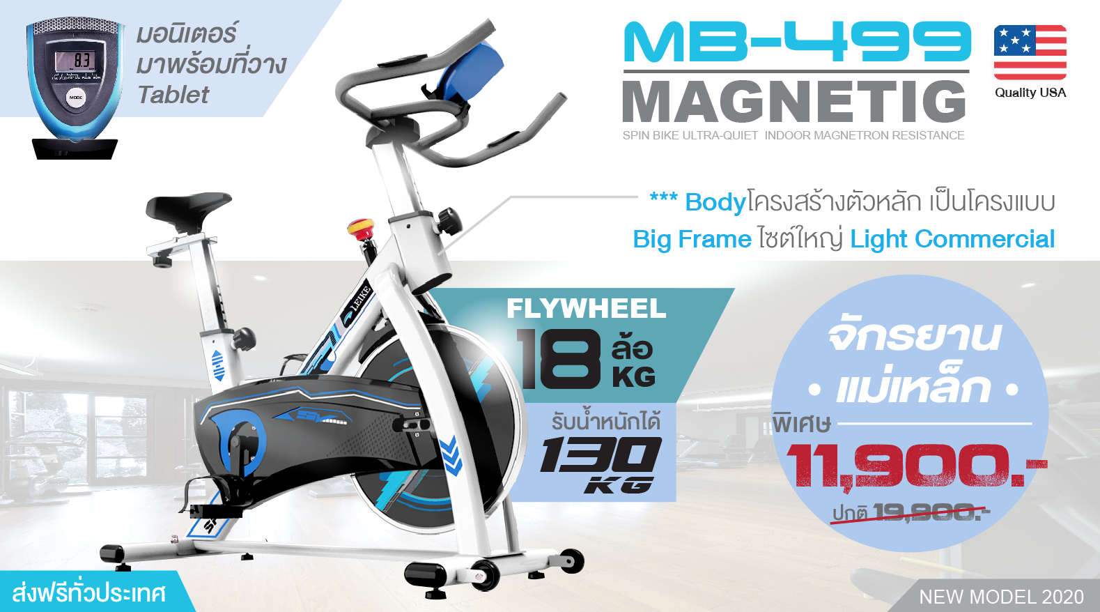 จักรยานแม่เหล็ก SpinBike: MB-499