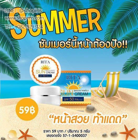 กันแดดริต้า สมูธ เพอร์เฟค RITA Sun Smooth Perfect Cream SPF50 PA+++