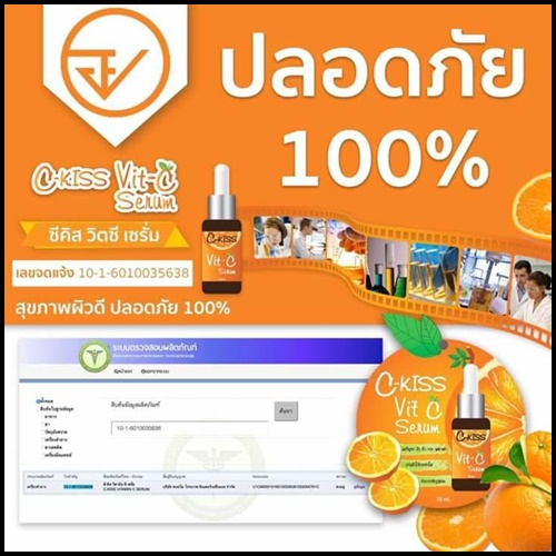 ซีคิส วิตซี เซรั่ม C-Kiss Vit-C Serum