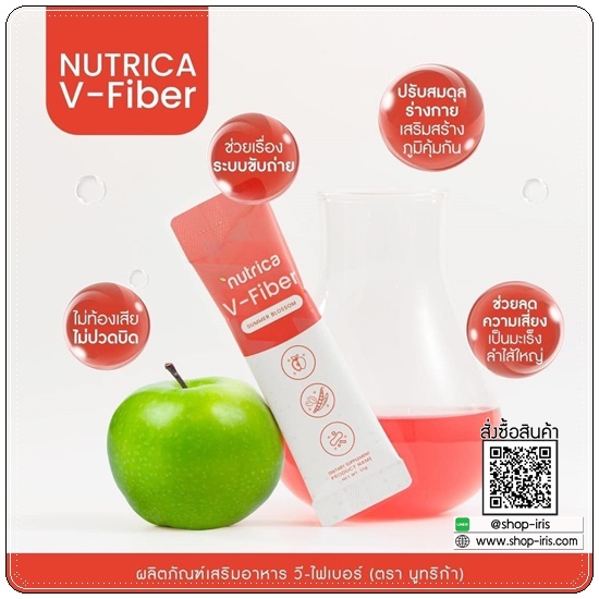 นูทริก้า วีไฟเบอร์ Nutrica V-Fiber Sunfiber
