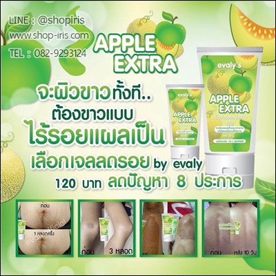 ครีมลดรอยแผลเป็น แอปเปิ้ล เอ็กซ์ตร้า apple extra by Evaly’s