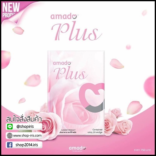 อมาโด้ พลัส Amado Plus อาหารเสริมสำหรับคุณผู้หญิง