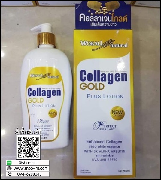 คอลลาเจนโกลด์ โลชั่นผิวขาว Collagen Gold Plus Lotion