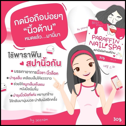 พาราฟิน สปานิ้วมือทำเองที่บ้าน PARAFIN NAIL SPA by seenam