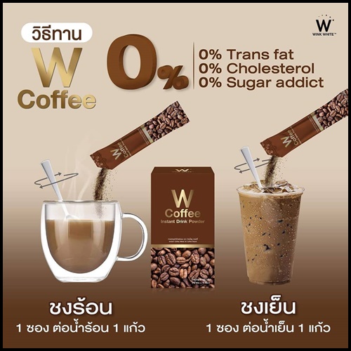 W Coffee ดับเบิ้ลยู คอฟฟี่ by WINKWHITE แพคเกจใหม่