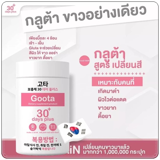 Good Skin Vitamin C 30 days / Goota