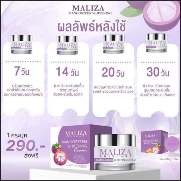มาริซ่า ครีมเปลือกมังคุด Maliza Skincare Mangosteen Whitening Cream