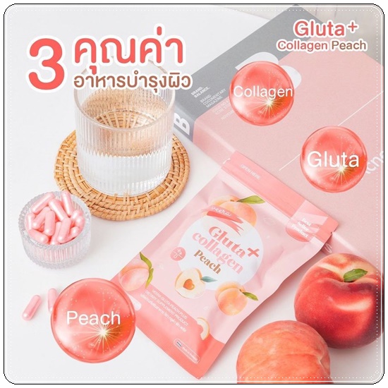 กลูต้าคอลลาเจนพีช Gluta Collagen Peach VEERA