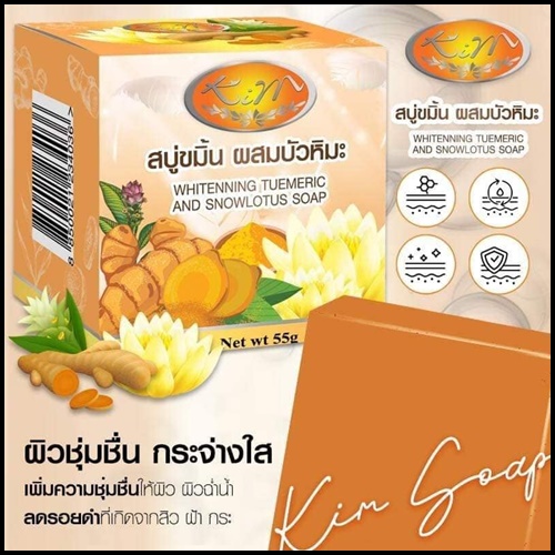 สบู่ขมิ้นผสมบัวหิมะ Kim