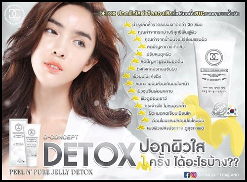 Peel N' Pure Jelly Detox by D-Concept พีล เอน เพียว เจลลี่ ดีท๊อกผิวหน้า