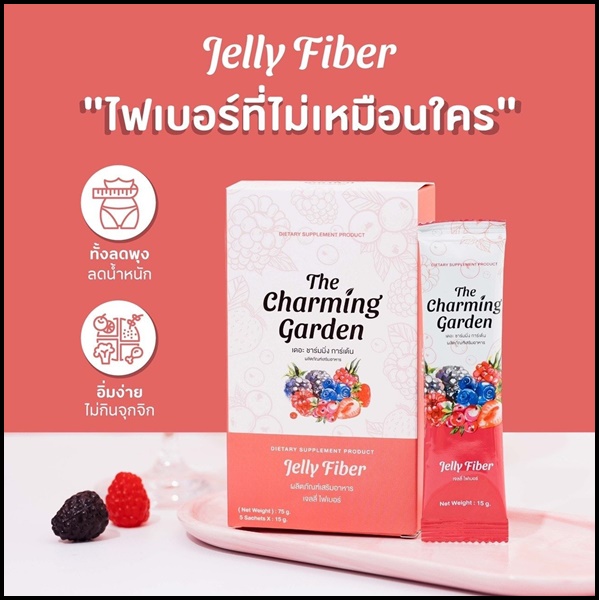 เจลลี่ไฟเบอร์ Jelly Fiber The Charming Garden