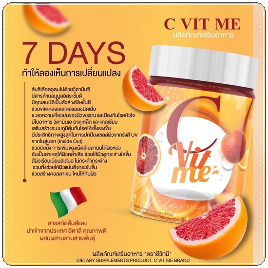 C Vit Me ซีวิทมี น้ำชงวิตามินซีเข้มข้น (ของแท้)