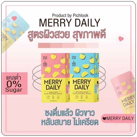 Merry Daily วิตามินเร่งขาวลดเครียด (ของแท้)