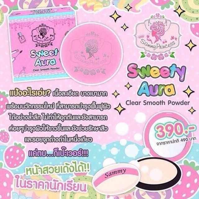 แป้งพัฟแซมมี่ สวีท ออร่า