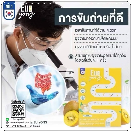 อื๊อยองไฟเบอร์ EU Yong Probiotics&Fiber ไฟเบอร์น้ำชา