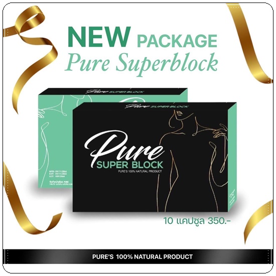 Pure Super Block ผลิตภัณฑ์เสริมอาหารเพียว