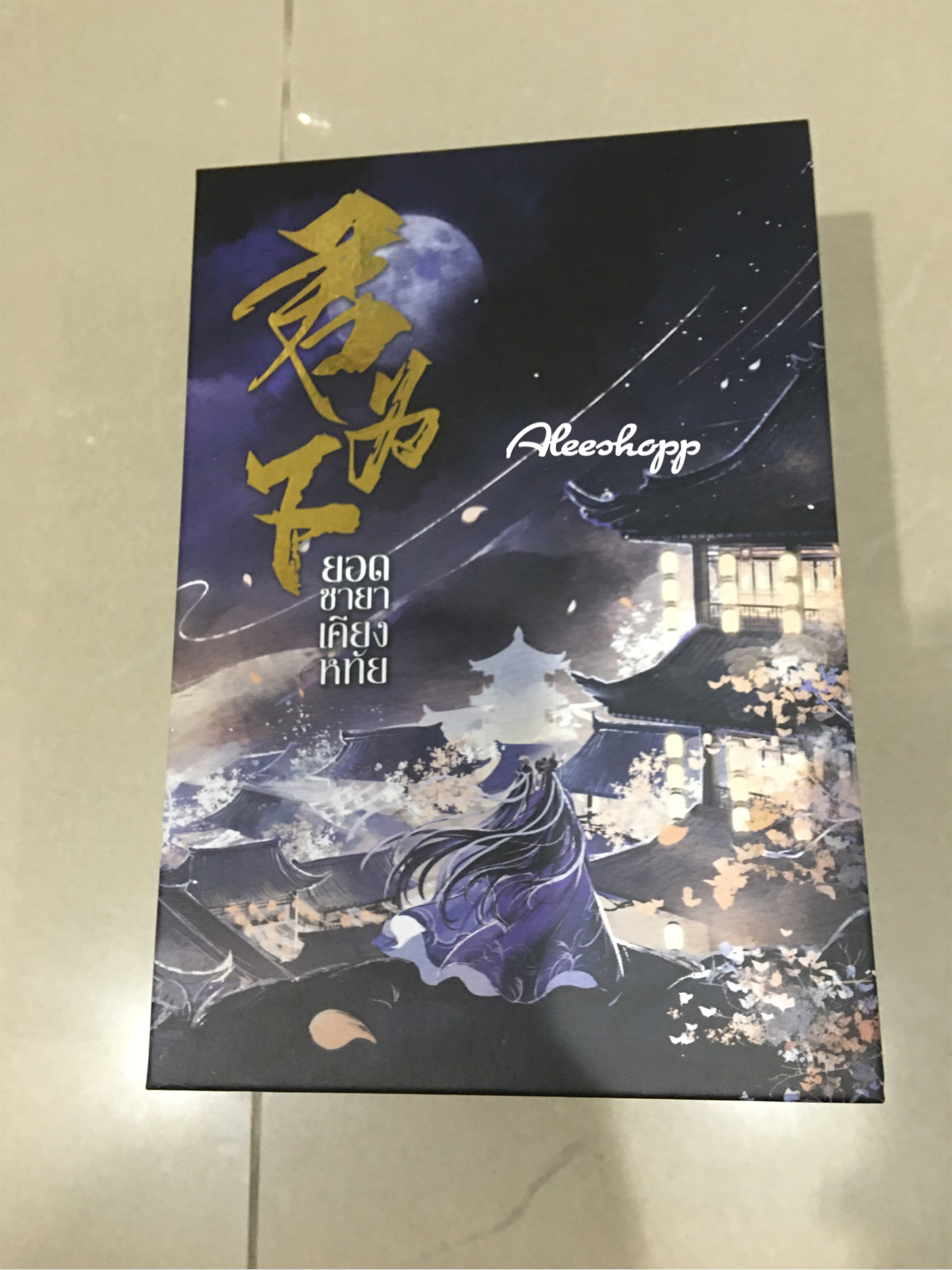 Boxset นิยายแปล ยอดชายาเคียงหทัย รอบจอง