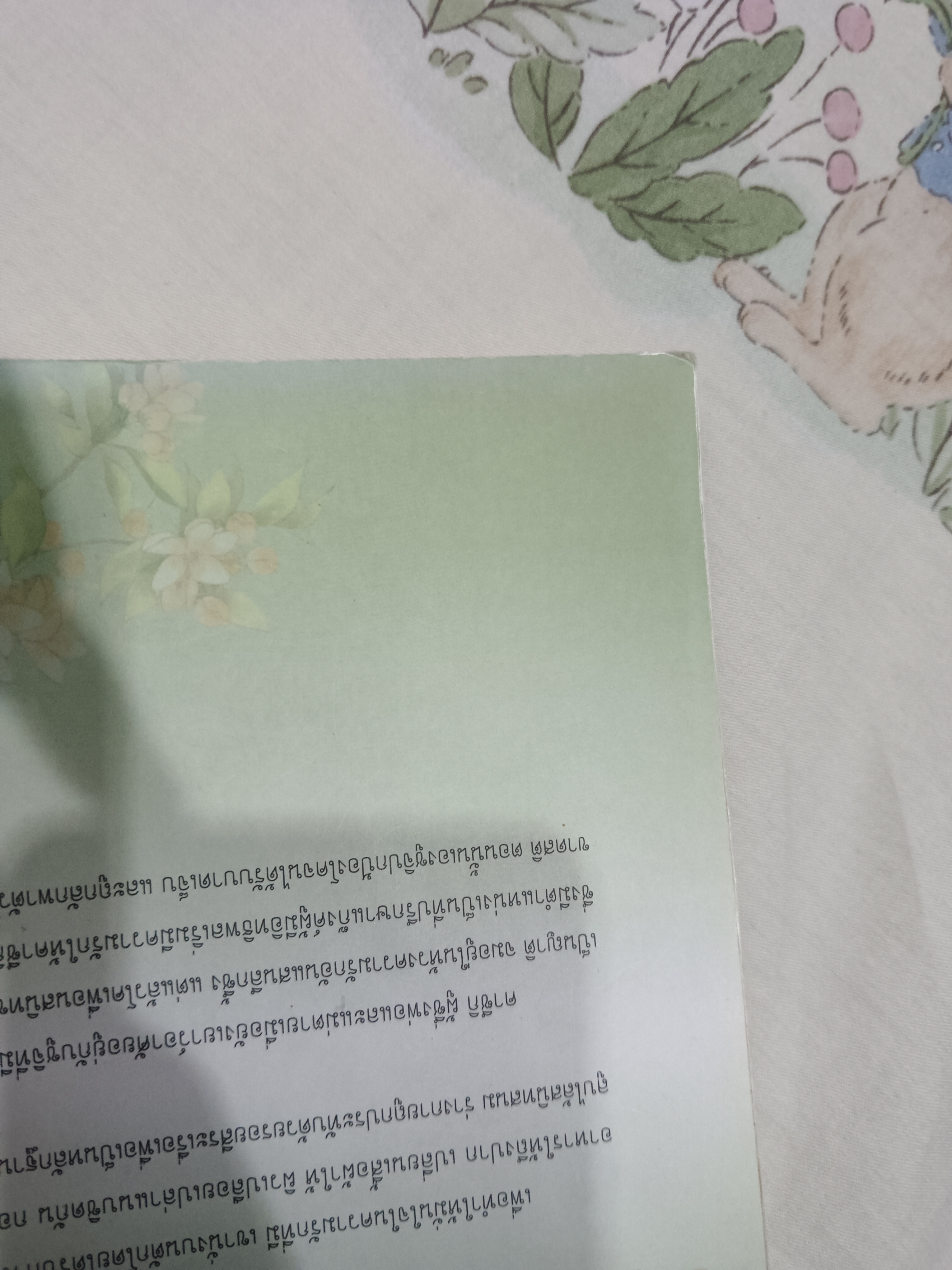 นิยายแปล Innocent you
