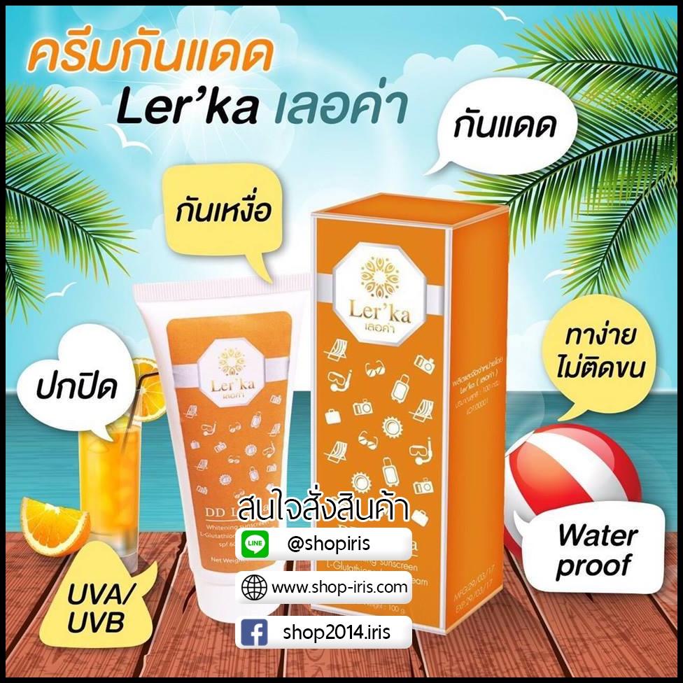 เลอค่า ดีดี ครีม DD Ler'ka Whitening sunscreen ครีมบำรุง และกันแดด 60 เท่า