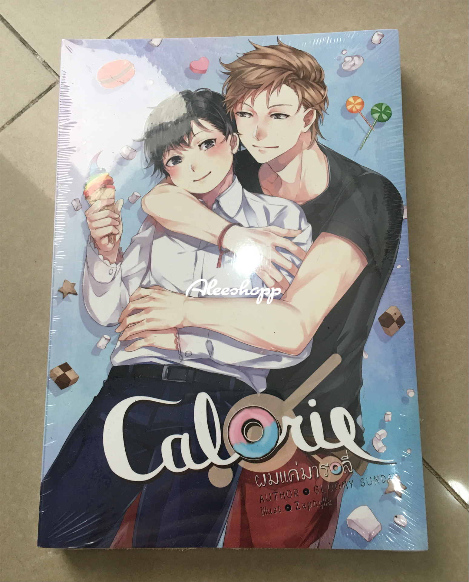 นิยาย ผมแค่มารอลี่
