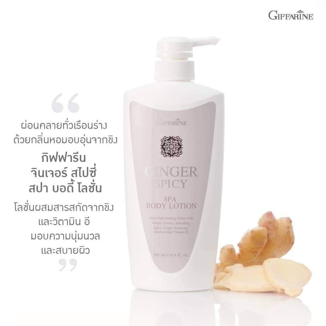 Giffarine จินเจอร์ สไปซี่ สปา บอดี้ โลชั่น