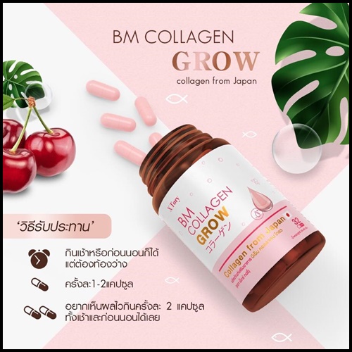 BM Collagen Grow บีเอ็ม คอลลาเจน โกรว