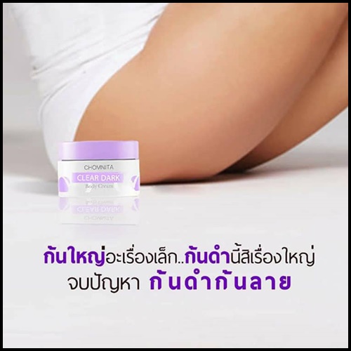 Clear Dark แก้ก้นดำ แพคเกจใหม่