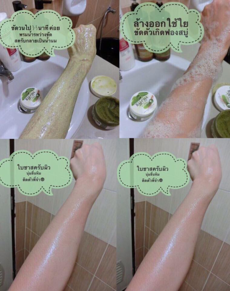 สครับใบชาผสมน้ำนม (Bai Cha Scrub Milk By DuDeezone)