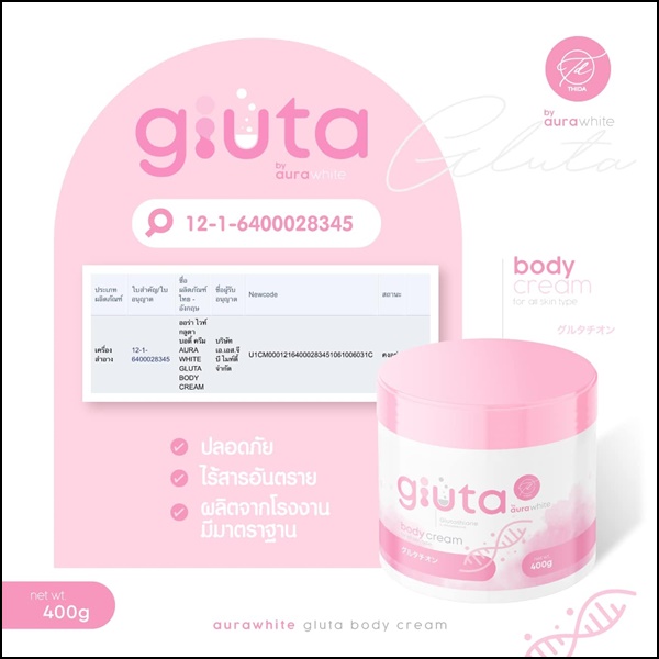 ครีมกลูต้า ออร่าไวท์ Gluta Body Cream By Thida AuraWhite