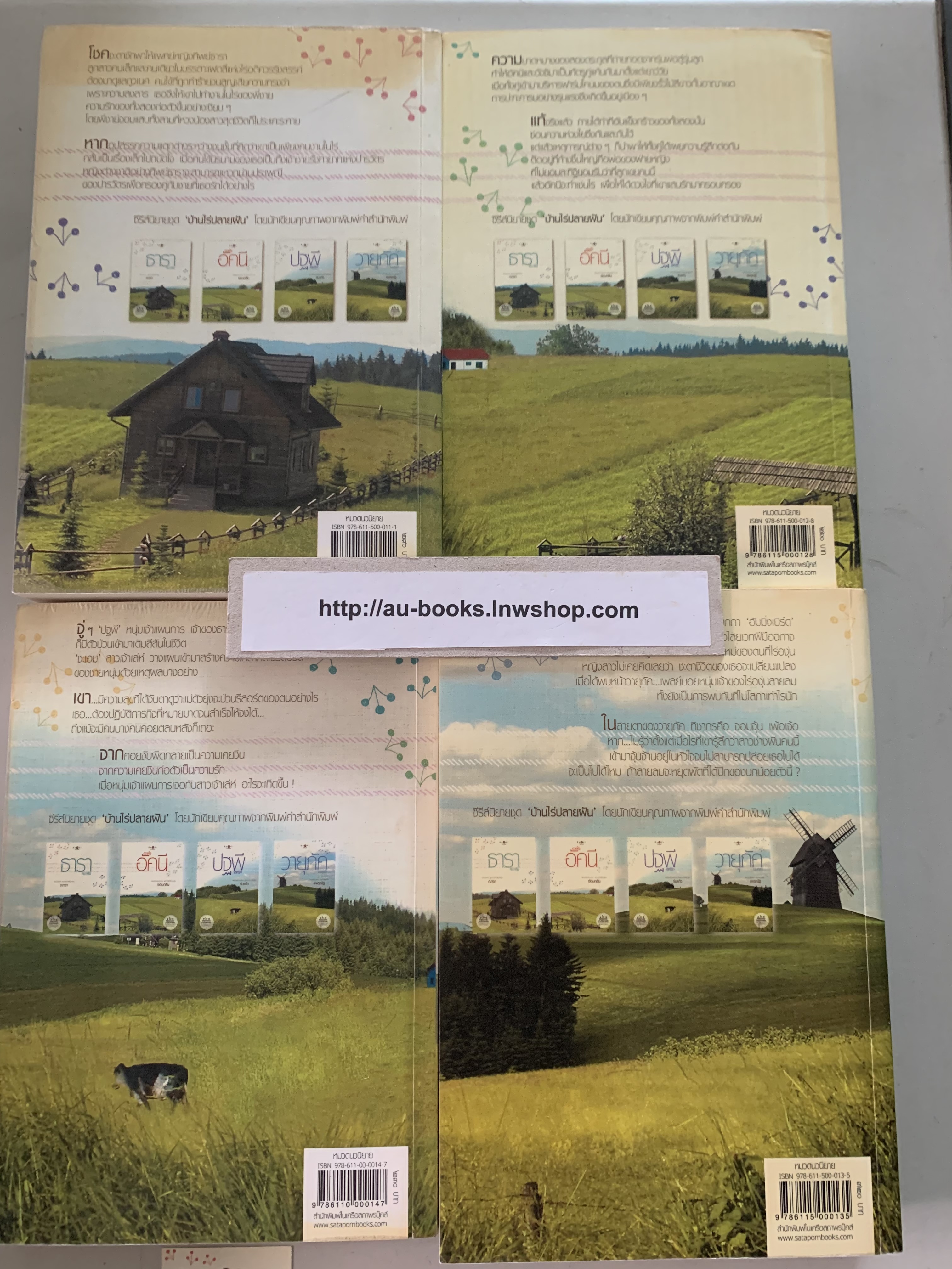 สี่หัวใจแห่งขุนเขา/ณาราซ่อนกลิ่นร่มแก้วแพรณัฐ