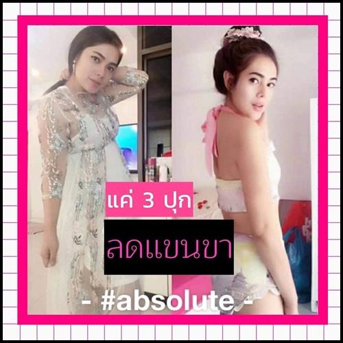ABSOLUTE Whitening Firming Cream ครีมสลายไขมัน กระชับสัดส่วน