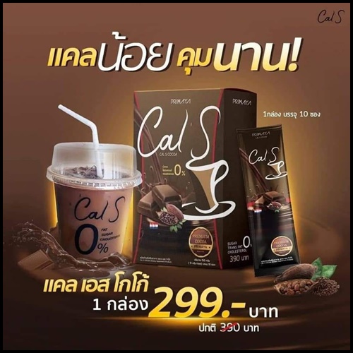 Cal S Cocoa By Primaya แคลเอส โกโก้