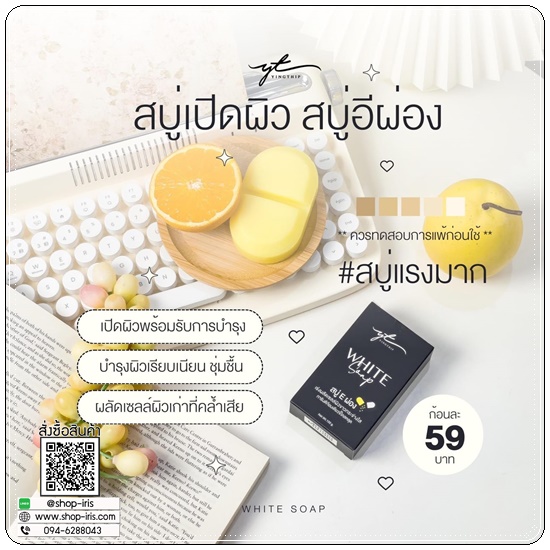 สบู่ E ผ่อง Yingthip White Soap สบู่อีผ่อง
