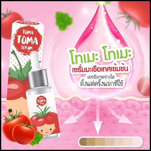 โทเมะโทเมะ เซรั่มมะเขือเทศ TomaToma Serum