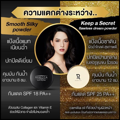 ใหม่ รีเบคก้า ตลับทอง Rebecca Keep A Secret Flawless Dream Powder แป้งผสมรองพื้น