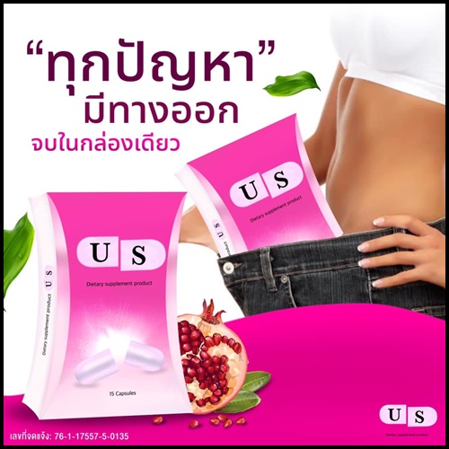 US อาหารเสริมลดน้ำหนัก สูตรดื้อยา