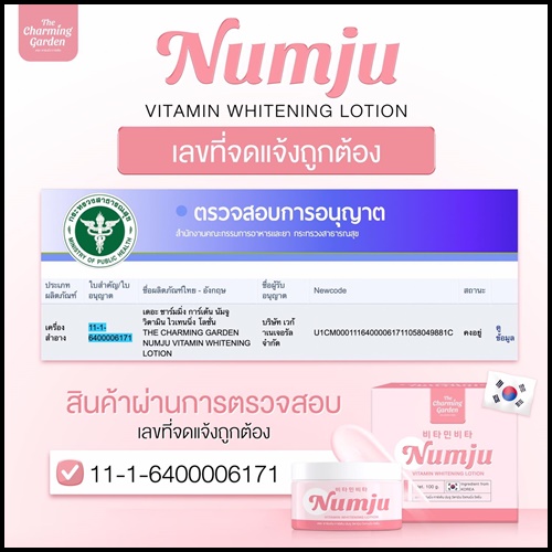 นัมจู หัวเชื้อวิตามินเกาหลี Numju Vitamin Whitening Lotion