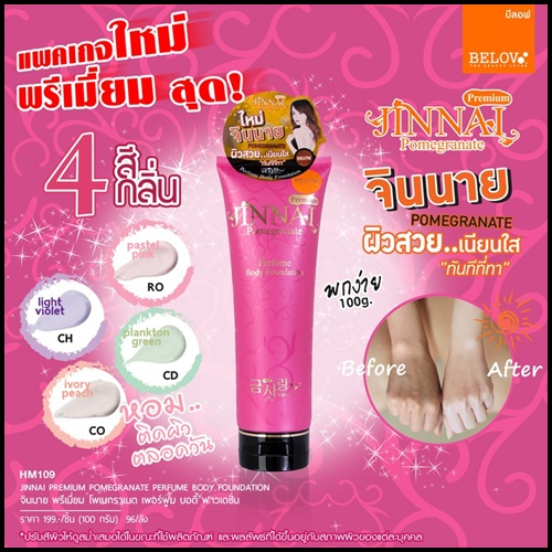 Jinnai Pomegranate Perfume By Belov จินนาย โลชั่นกันแดด หลอดชมพู (ไม่มีมีซิมเมอร์)